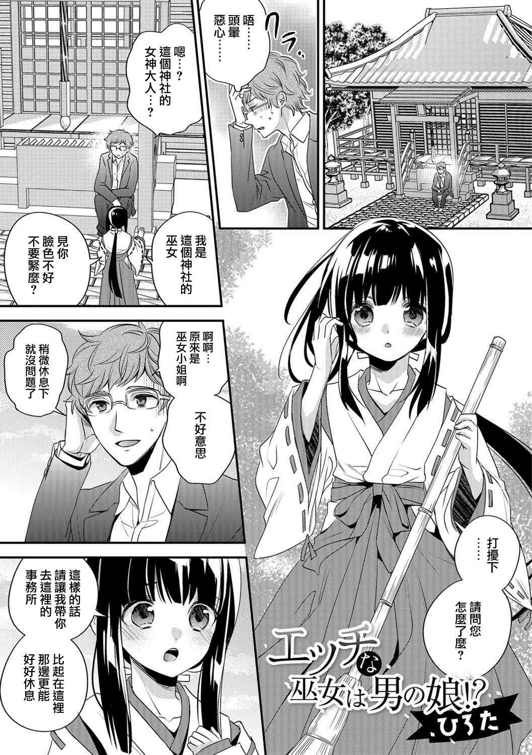 Ecchi na Miko wa Otokonoko!? page 1 full