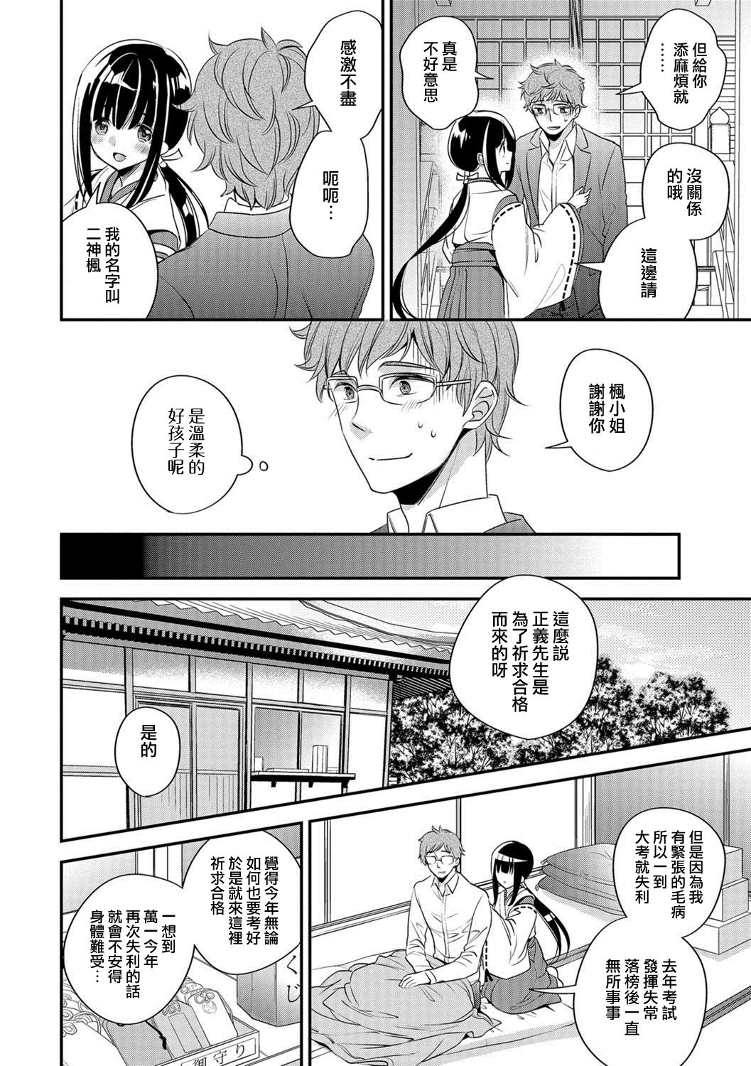 Ecchi na Miko wa Otokonoko!? page 2 full