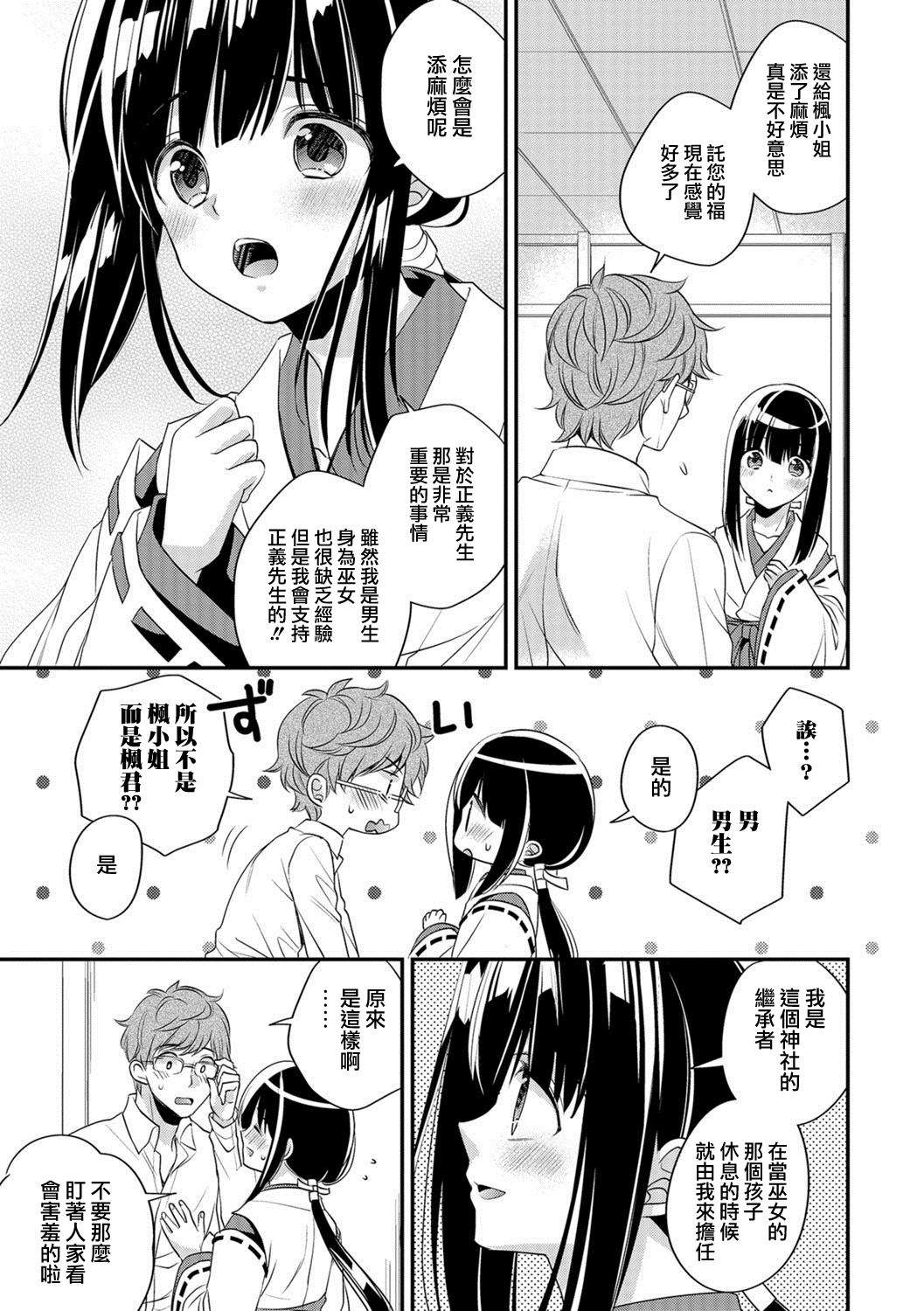 Ecchi na Miko wa Otokonoko!? page 3 full