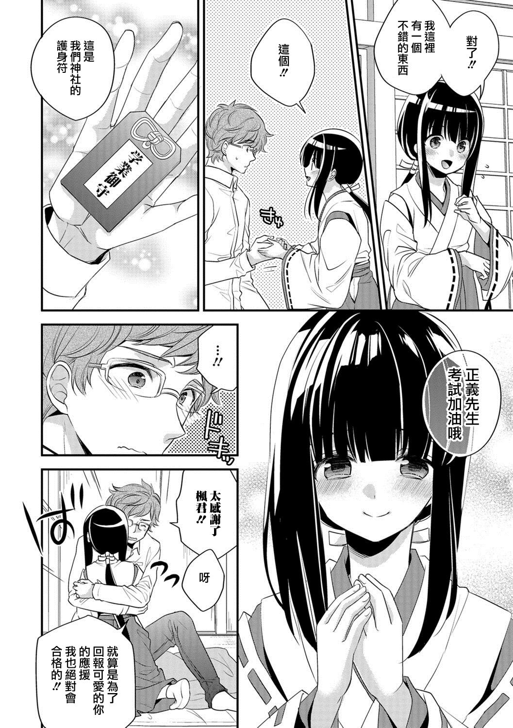 Ecchi na Miko wa Otokonoko!? page 4 full