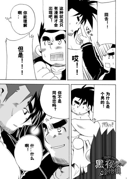 Kamisama Nante Iranai Jou page 10 full