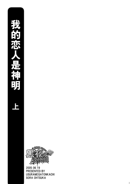 Kamisama Nante Iranai Jou page 2 full