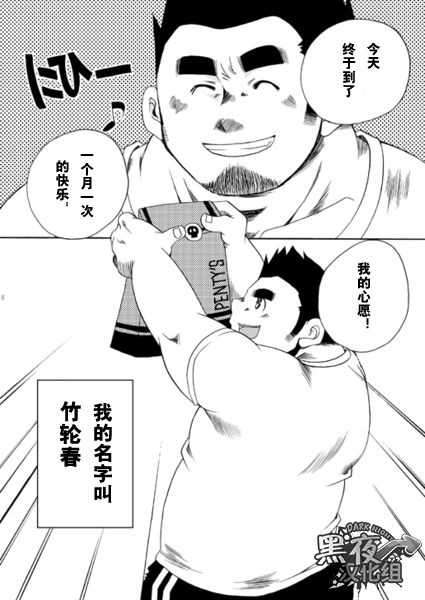 Kamisama Nante Iranai Jou page 5 full