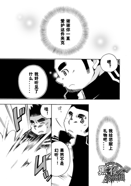 Kamisama Nante Iranai Jou page 8 full