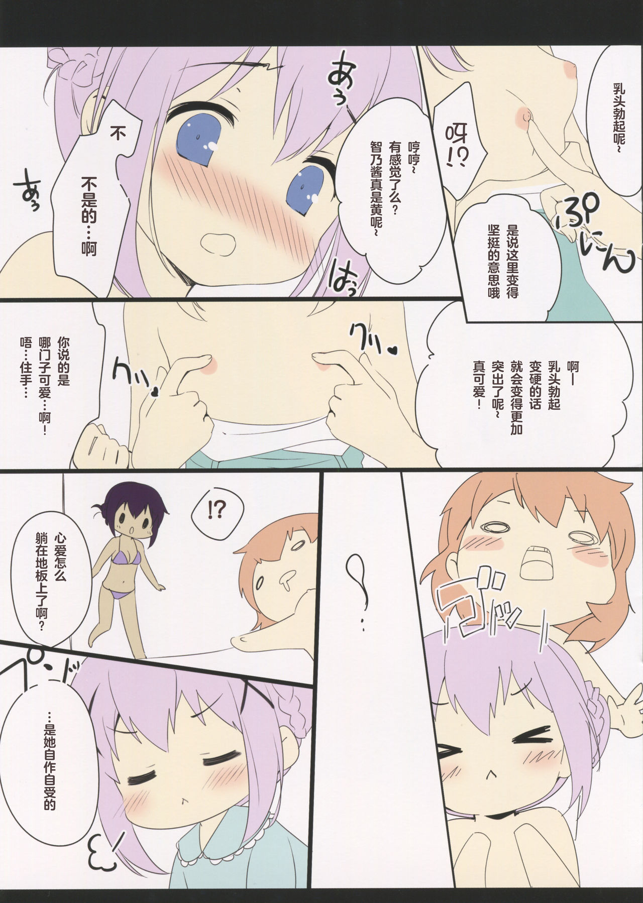 Chino Drip page 6 full