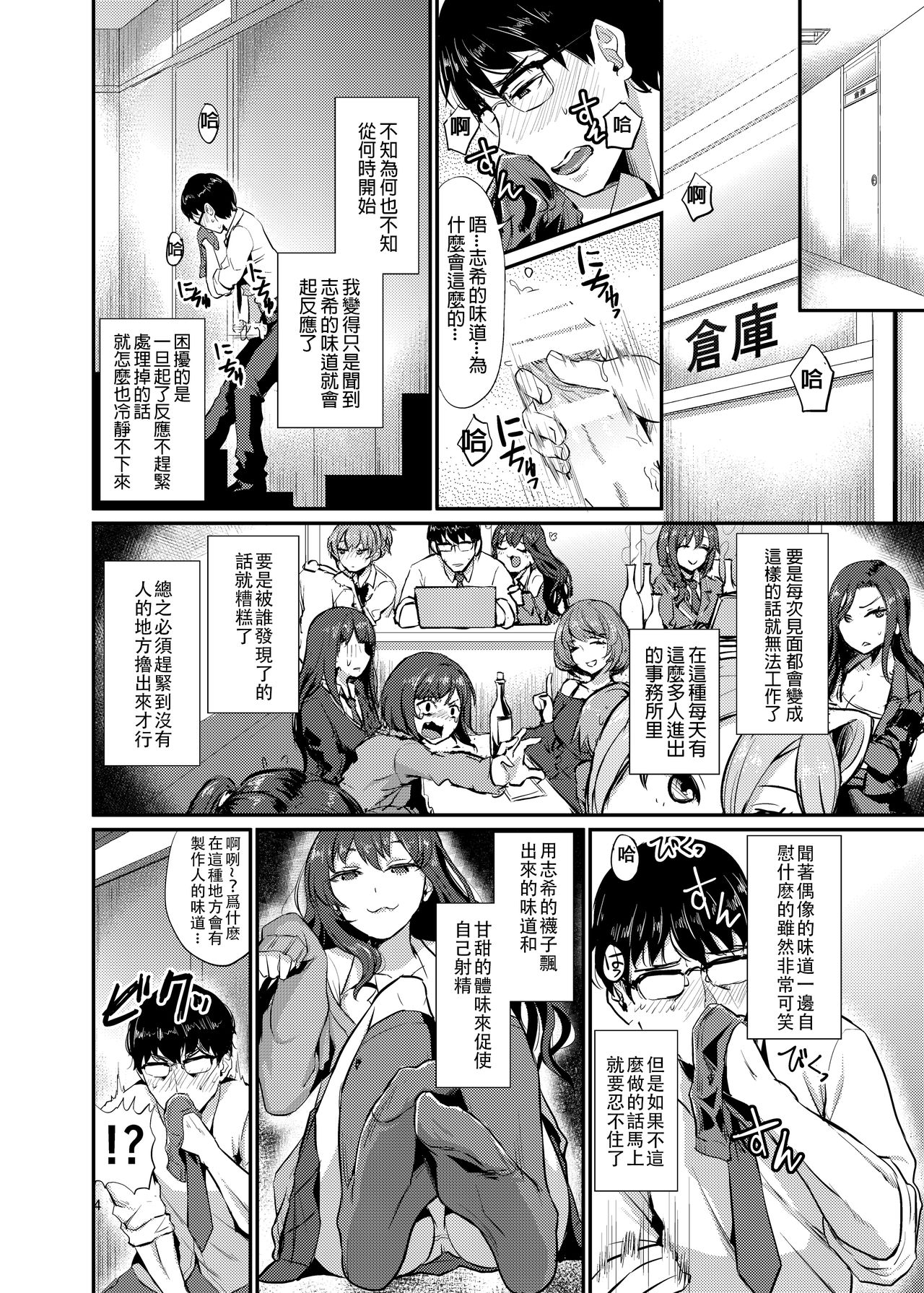 idolize #2 page 5 full