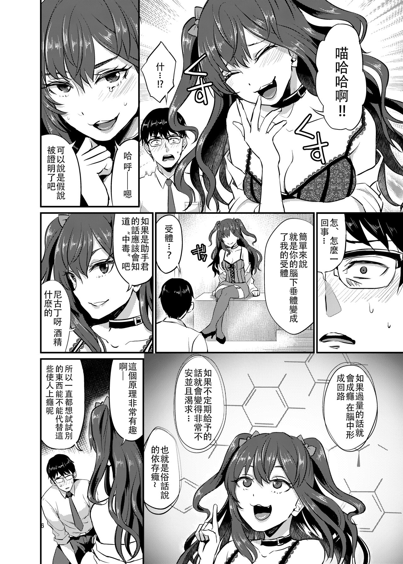 idolize #2 page 7 full