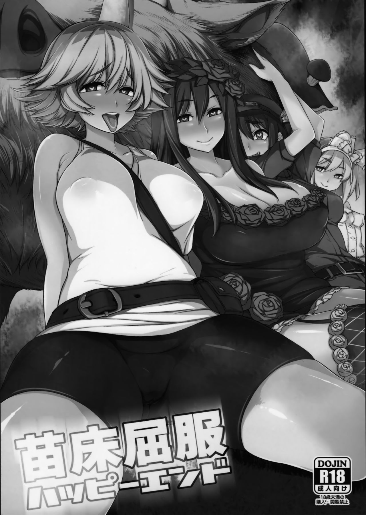 Naedoko Kuppuku Happy End page 3 full