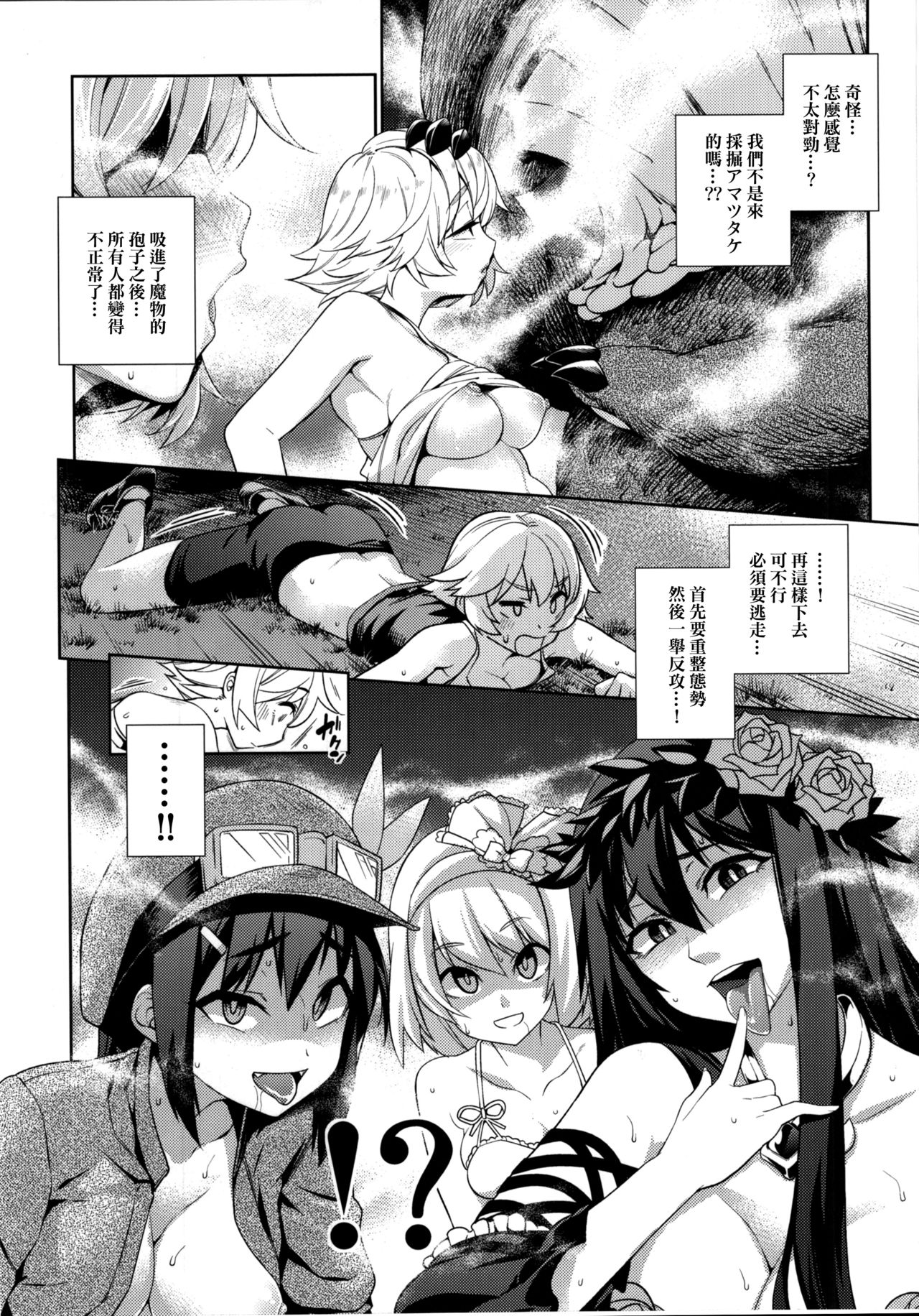 Naedoko Kuppuku Happy End page 7 full
