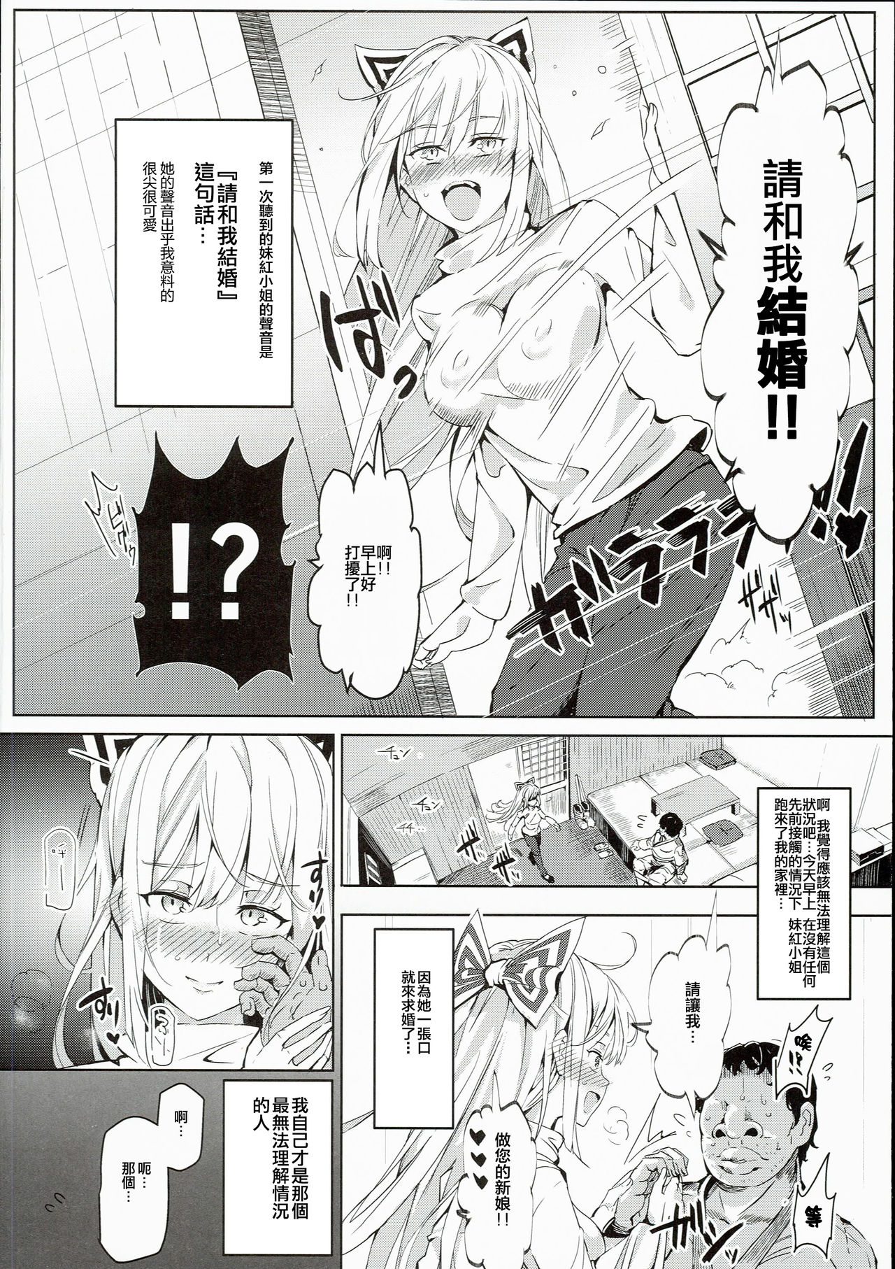Totsuzen Gachidere LV99 Moko-tan page 6 full