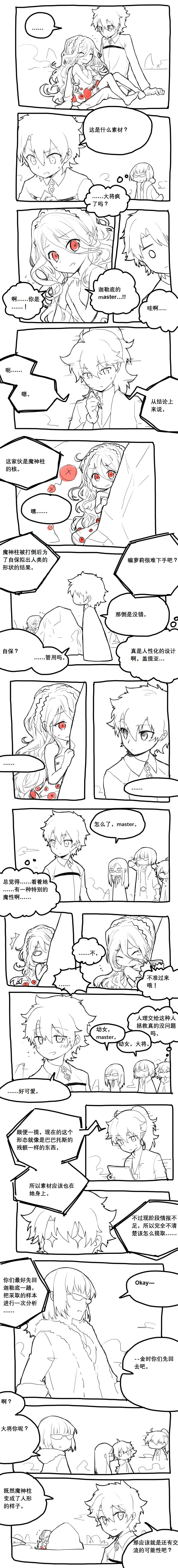 巴巴托斯酱祝你们幸福！ page 3 full