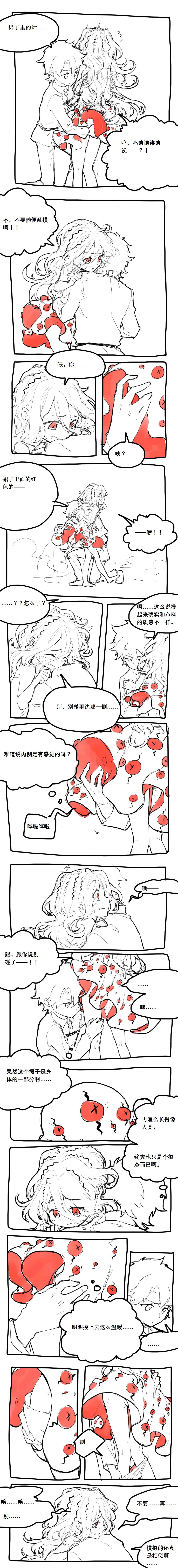 巴巴托斯酱祝你们幸福！ page 5 full