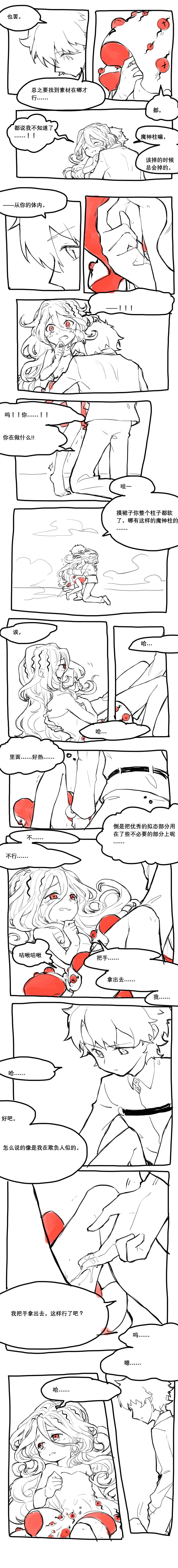巴巴托斯酱祝你们幸福！ page 6 full