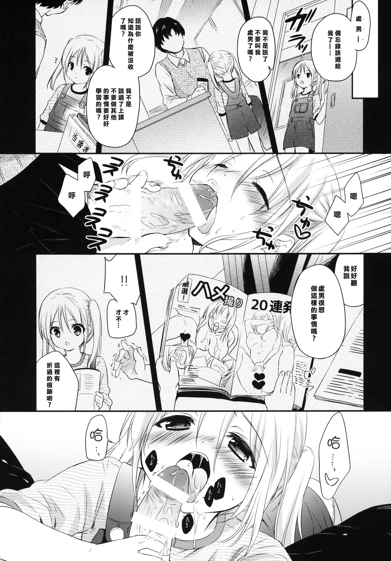 Sukinakuseni! page 5 full