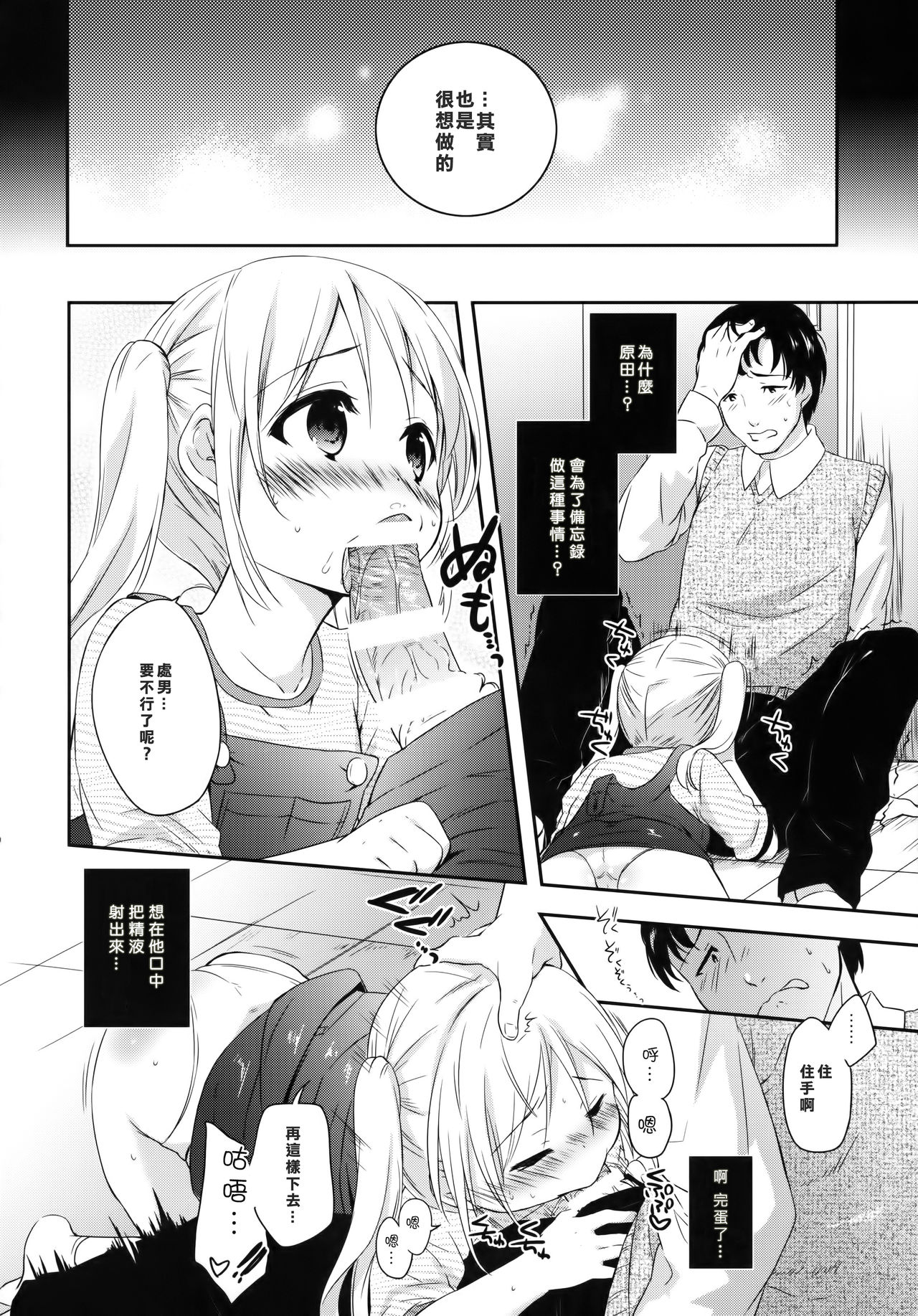 Sukinakuseni! page 6 full
