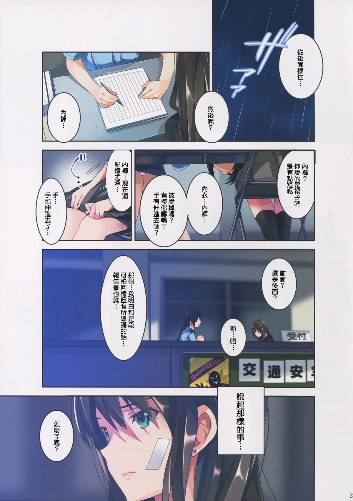 Ao no Arano page 4 full
