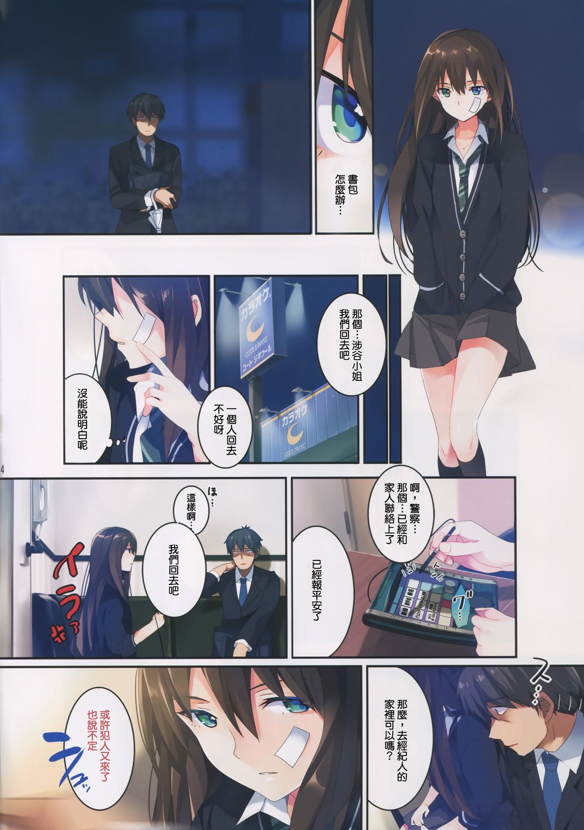 Ao no Arano page 5 full