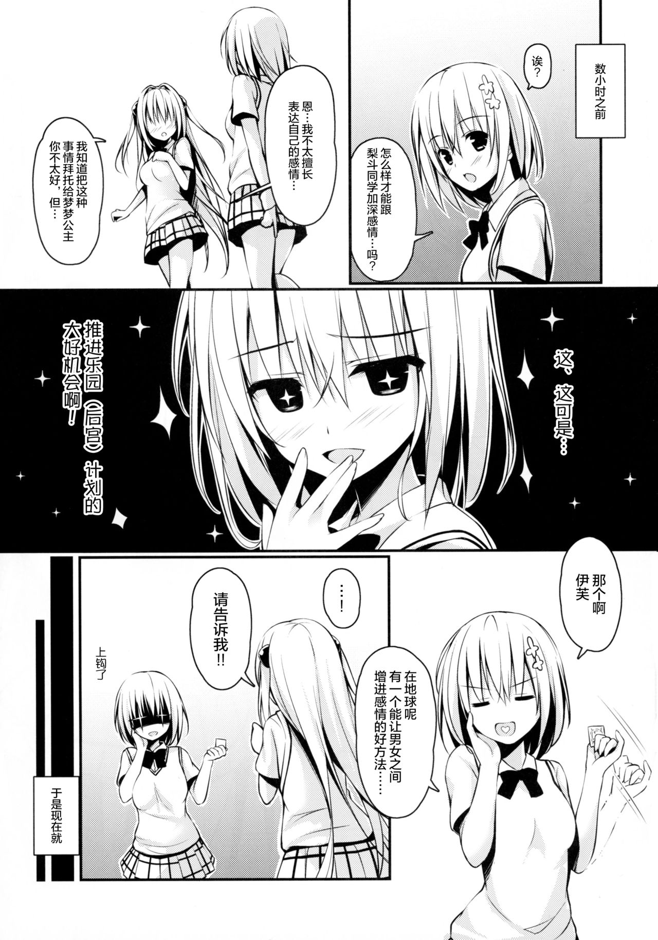 Ecchii no Suki ni Narimashita. page 5 full
