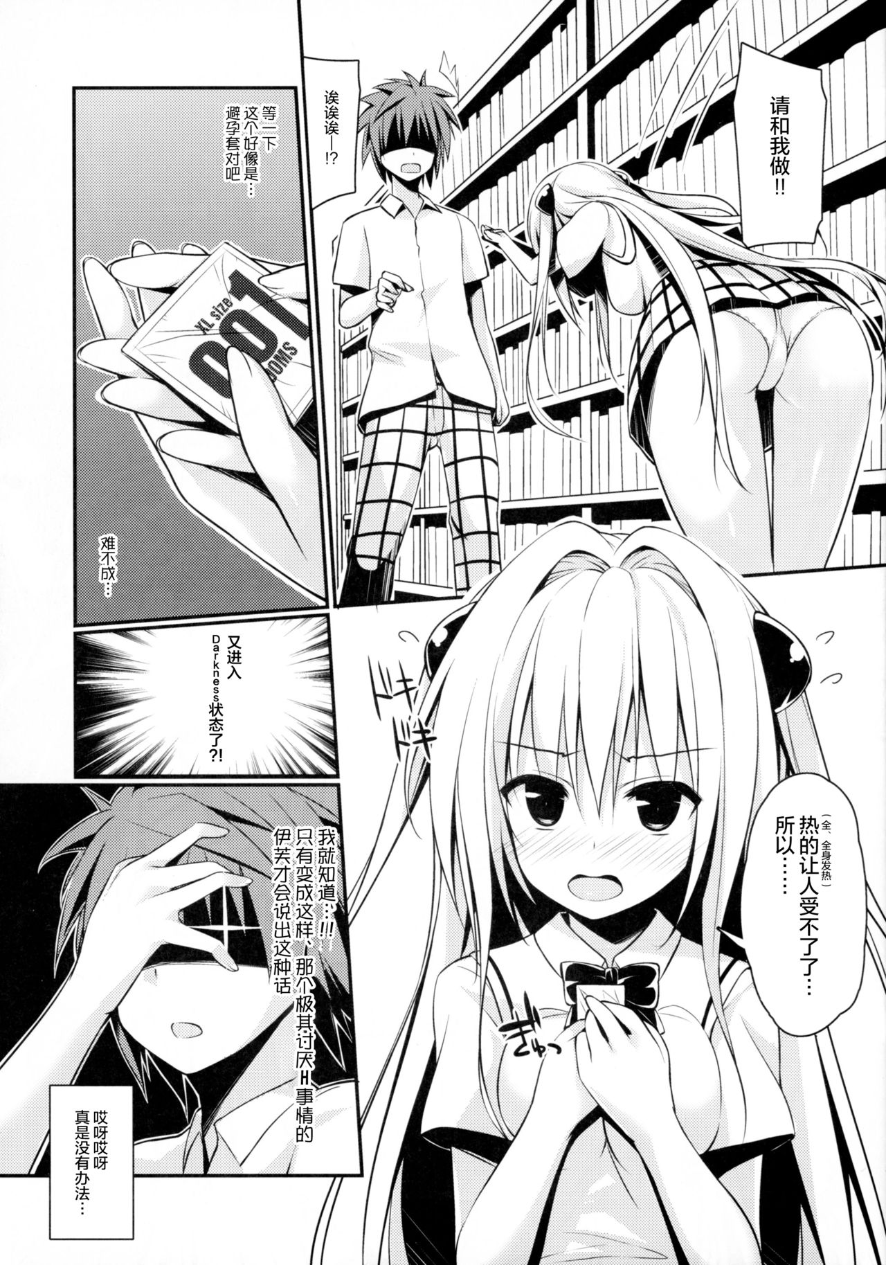 Ecchii no Suki ni Narimashita. page 6 full