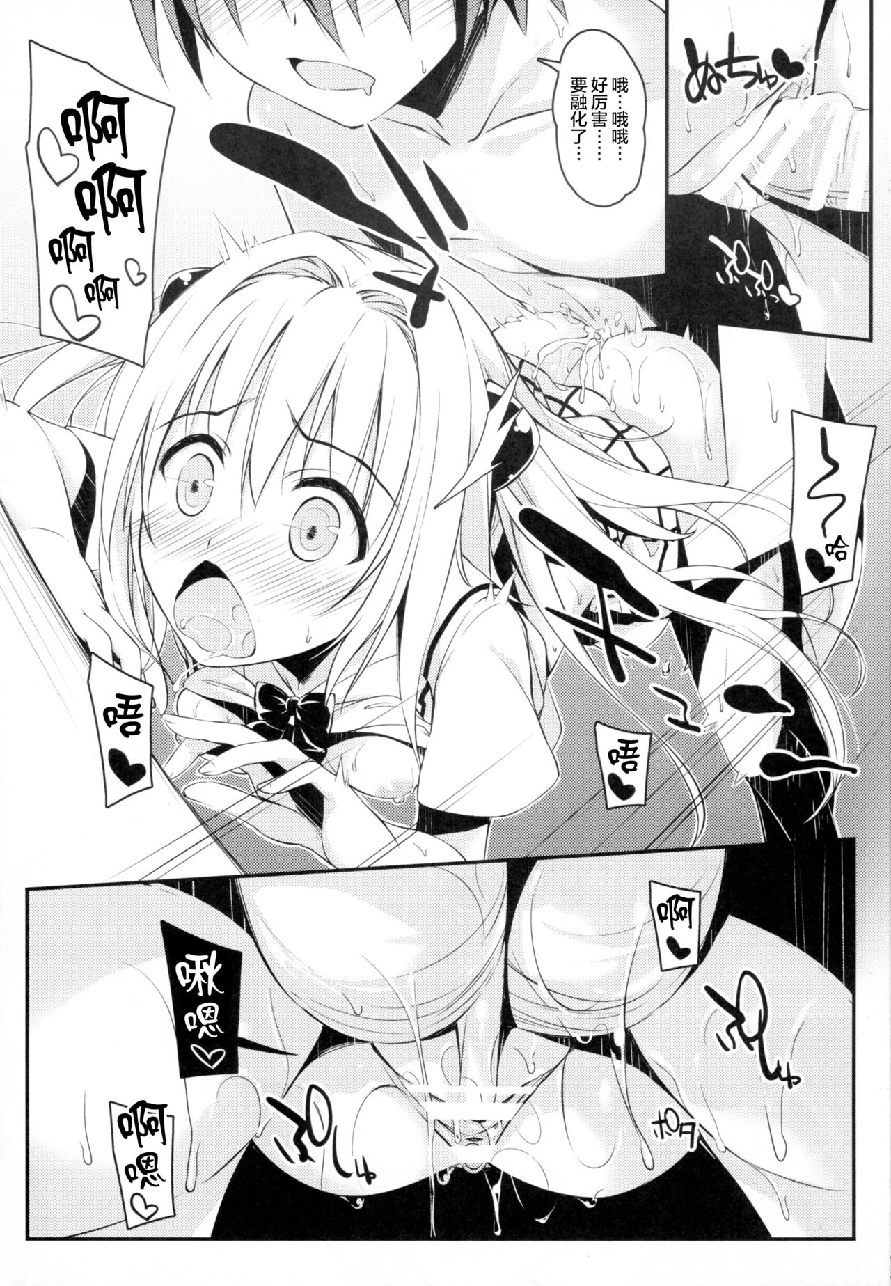 Ecchii no Suki ni Narimashita. page 9 full