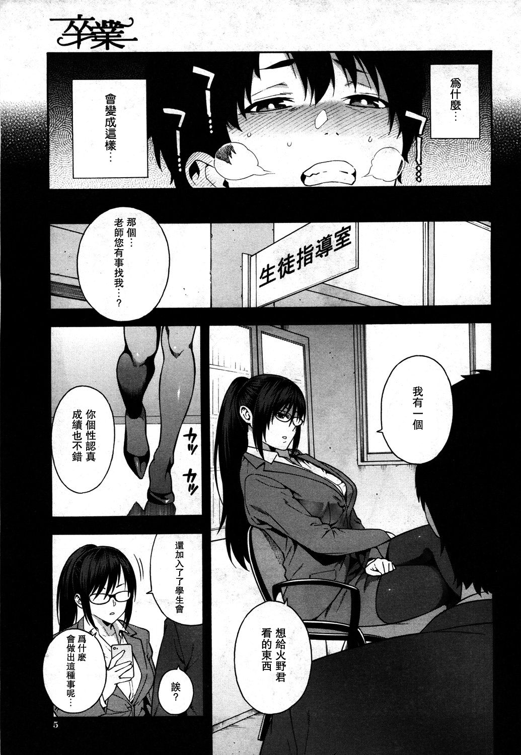 Sotsugyou page 3 full