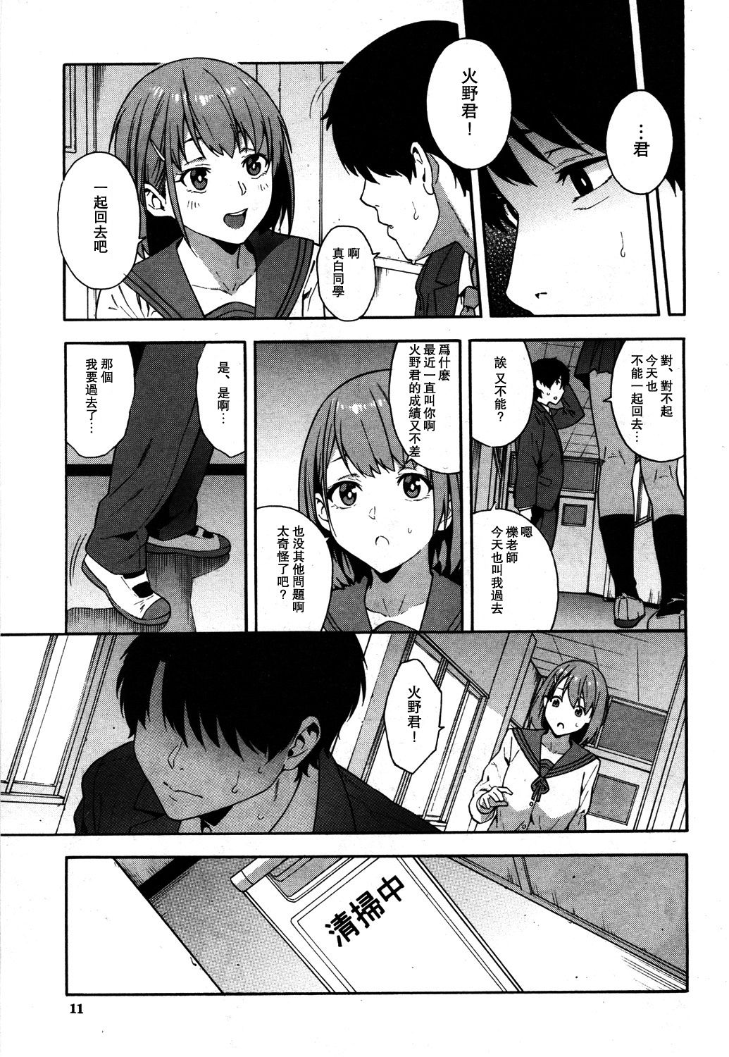 Sotsugyou page 9 full