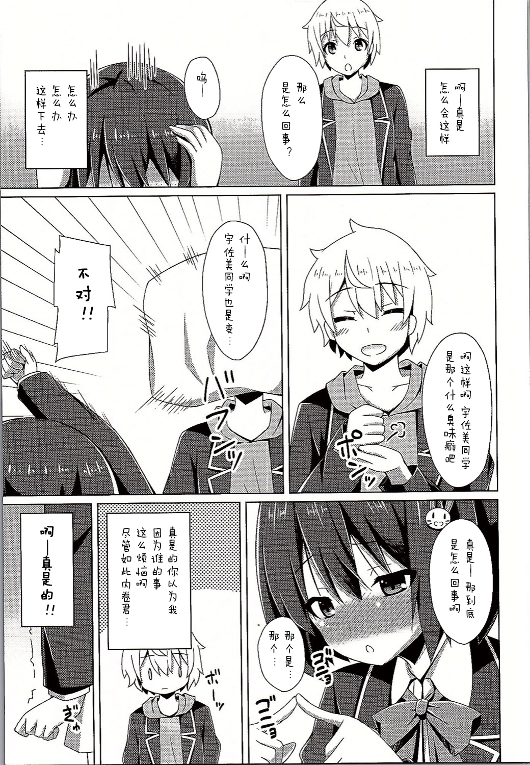 Usami-san wa Kyou mo Karamawari page 10 full
