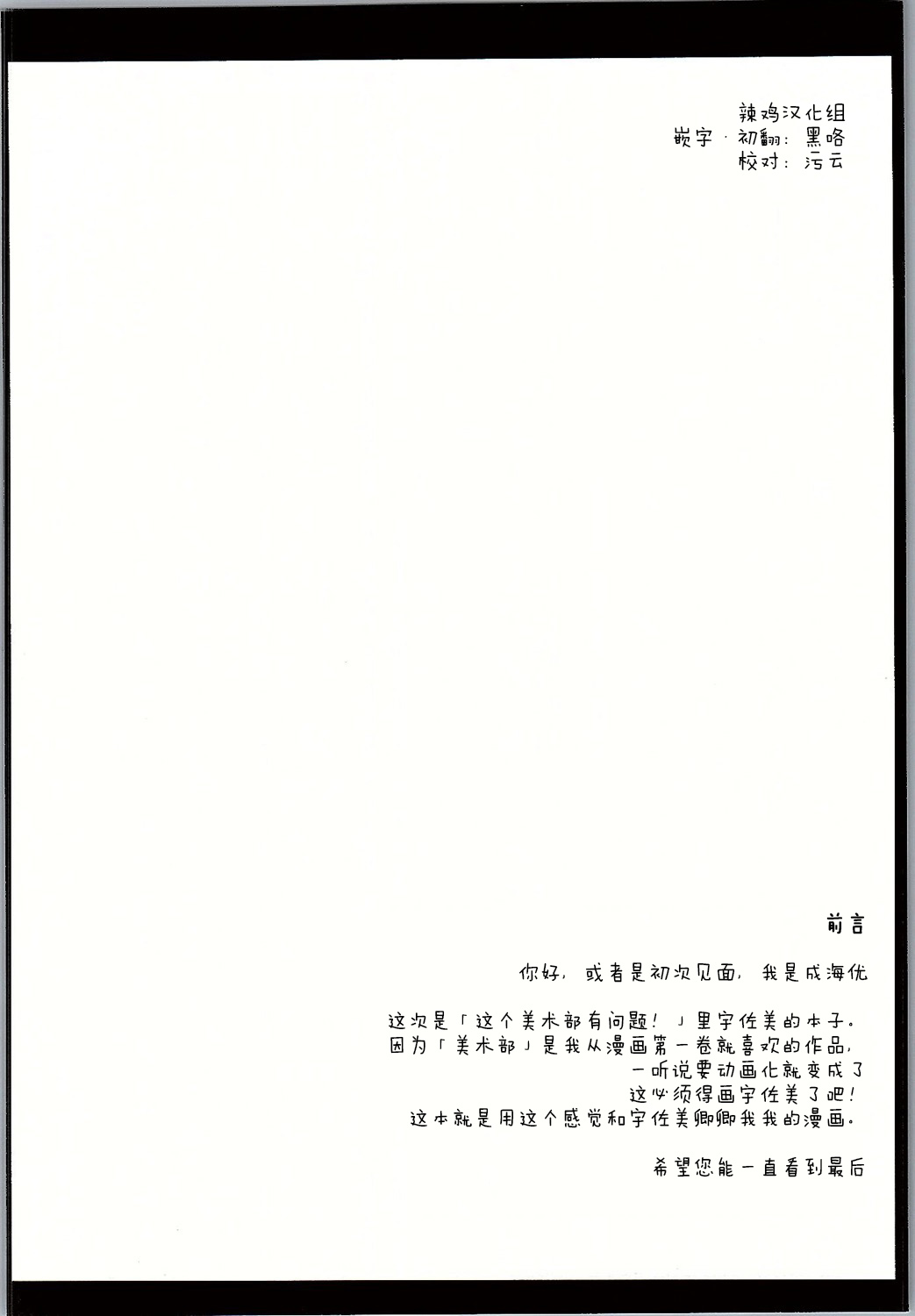 Usami-san wa Kyou mo Karamawari page 3 full