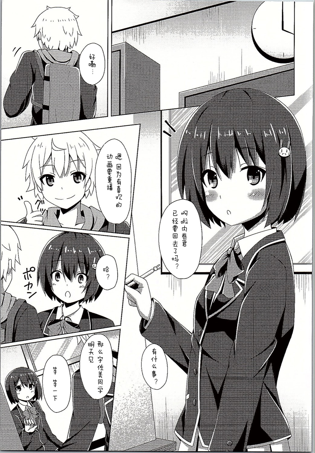 Usami-san wa Kyou mo Karamawari page 4 full
