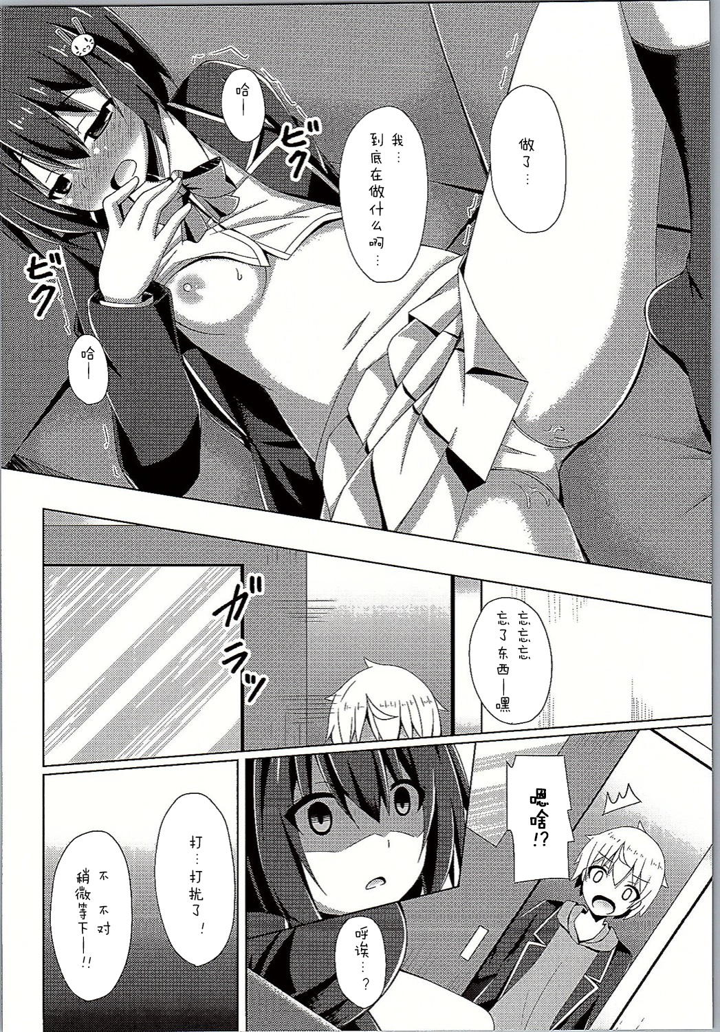 Usami-san wa Kyou mo Karamawari page 9 full