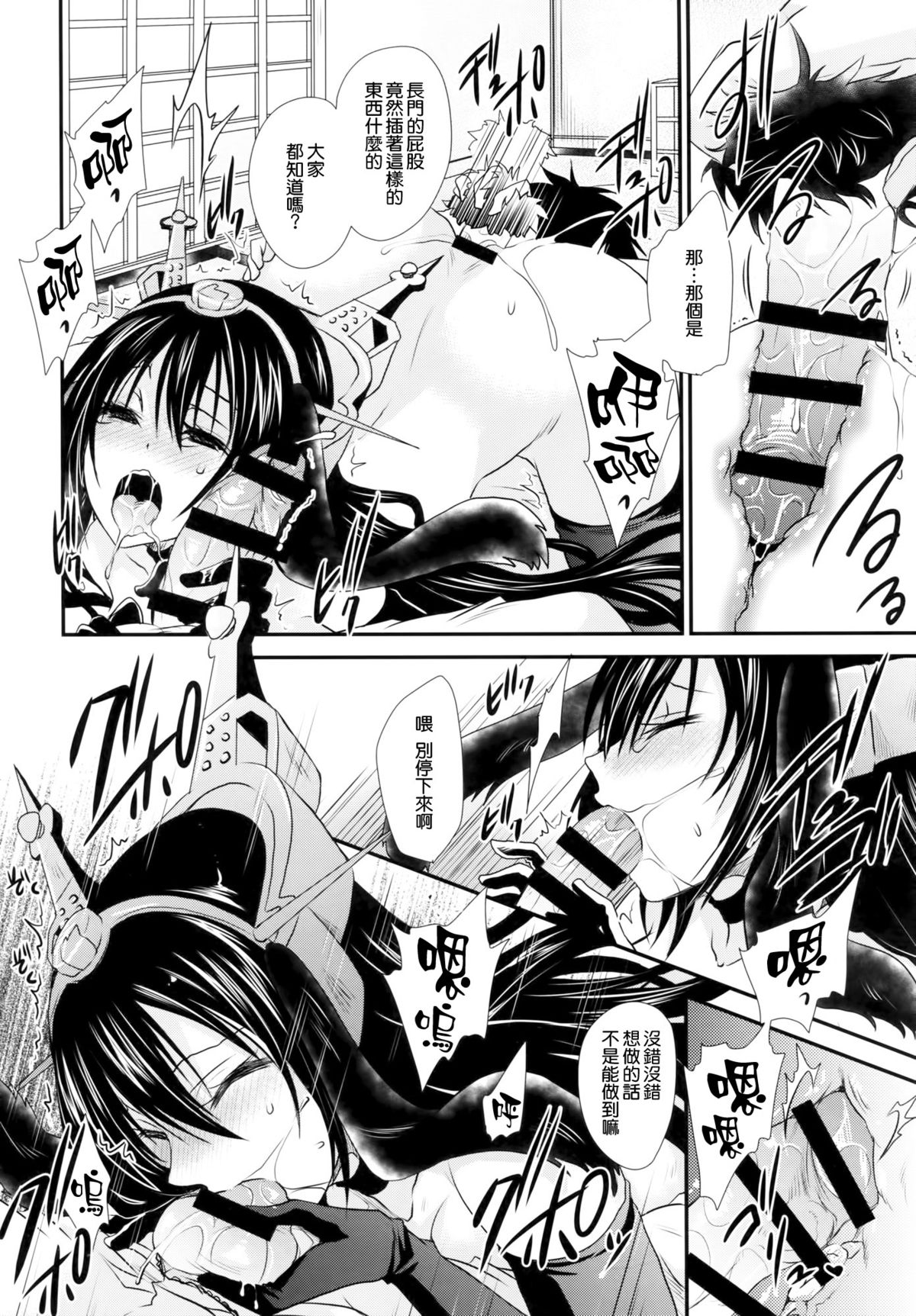 Nagato-san×Usagi-chan page 6 full