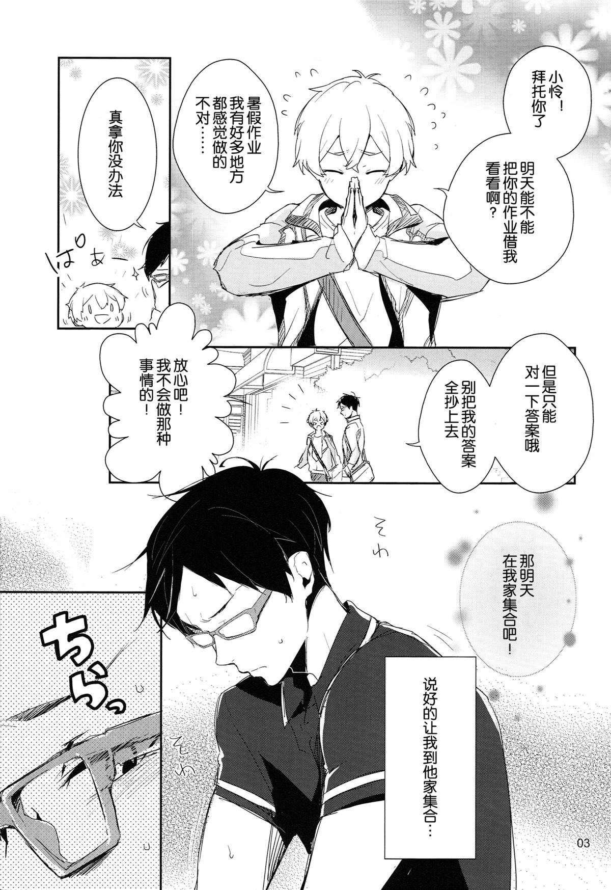 Ryuugazaki nanigashi wa seiyoku wo moteamashite iru. page 2 full
