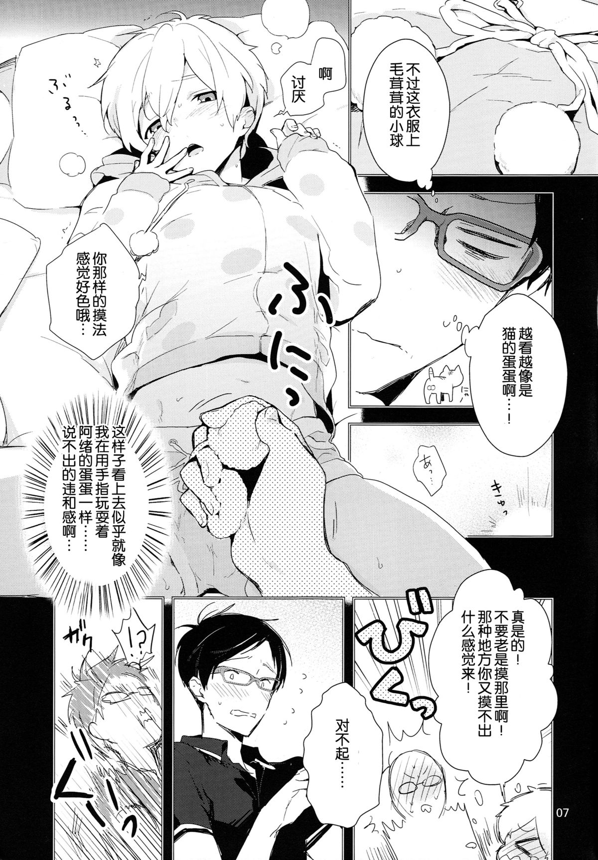 Ryuugazaki nanigashi wa seiyoku wo moteamashite iru. page 6 full