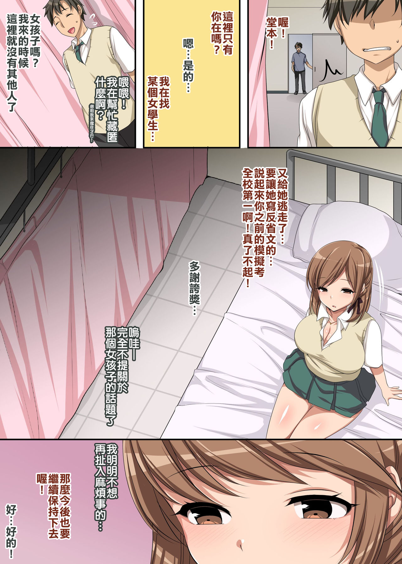 Hokenshitsu no Ecchi na Yuri-chan ~Watashi no Karada de Iyashite Agemasu, Senpai~ page 5 full