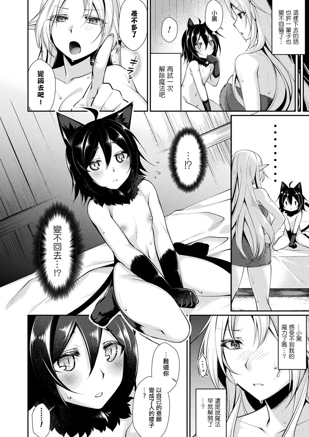 Laura to Kuro no Shiawase no Jumon page 3 full