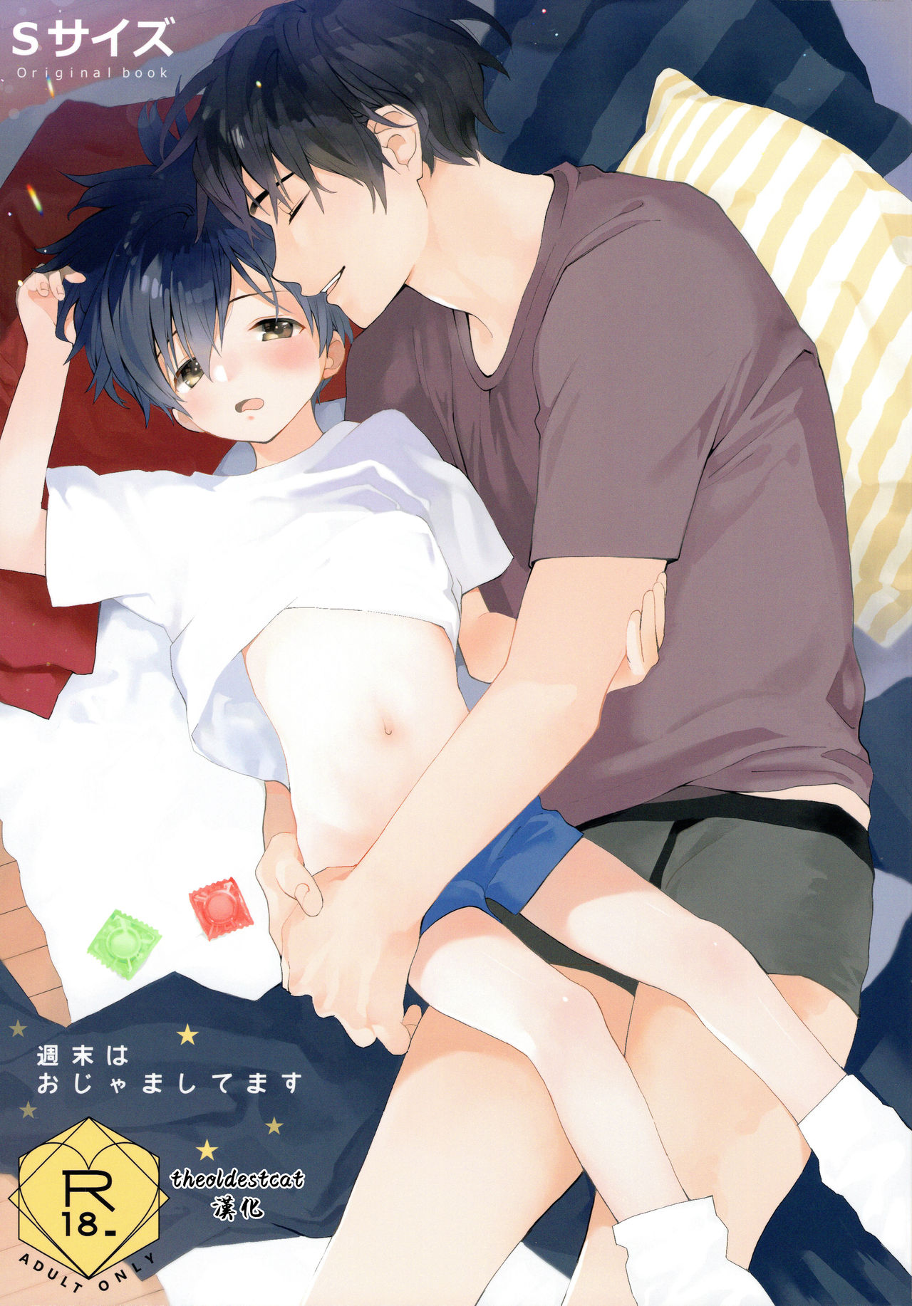 Shuumatsu wa Ojama Shitemasu page 1 full