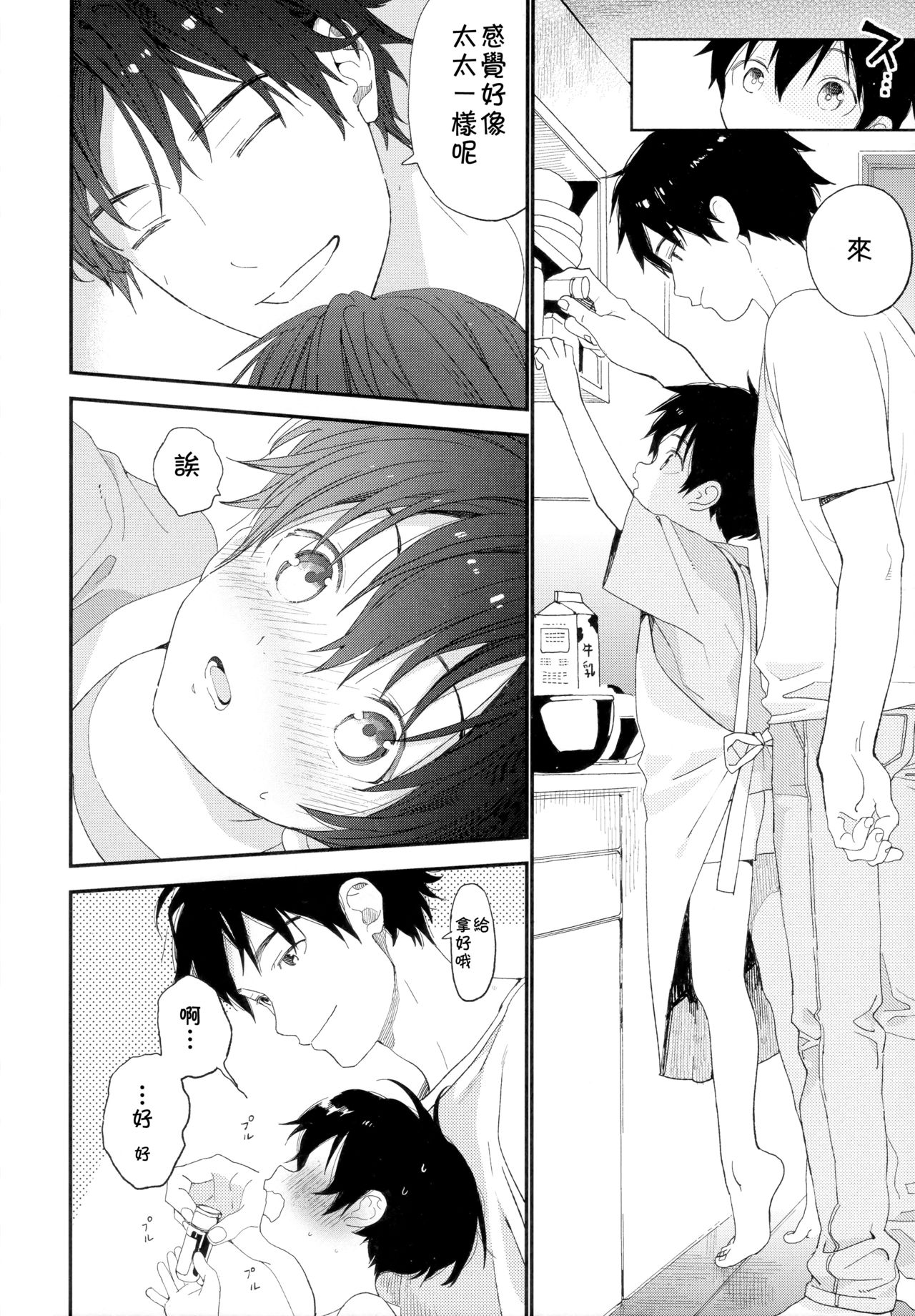 Shuumatsu wa Ojama Shitemasu page 6 full