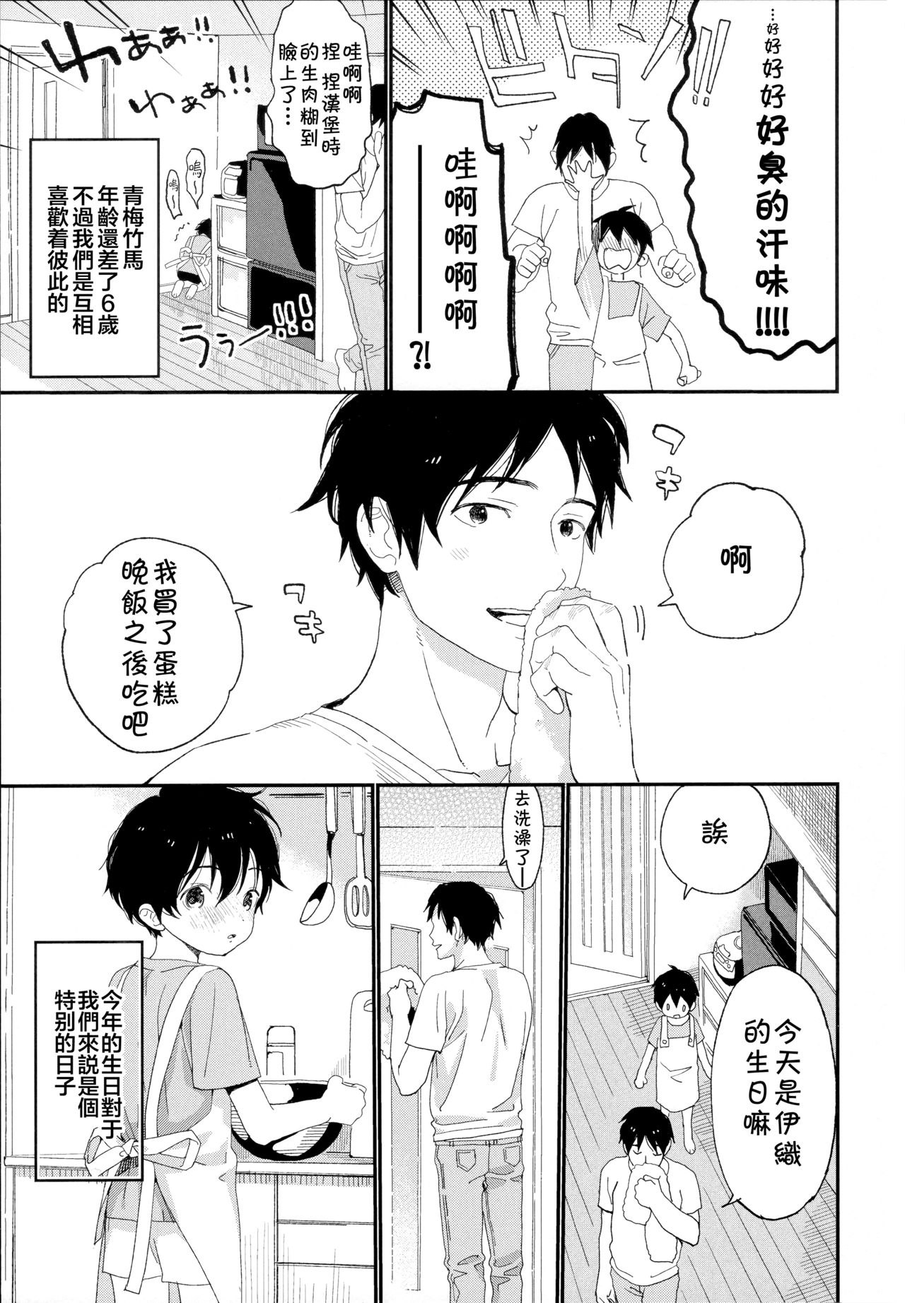 Shuumatsu wa Ojama Shitemasu page 7 full