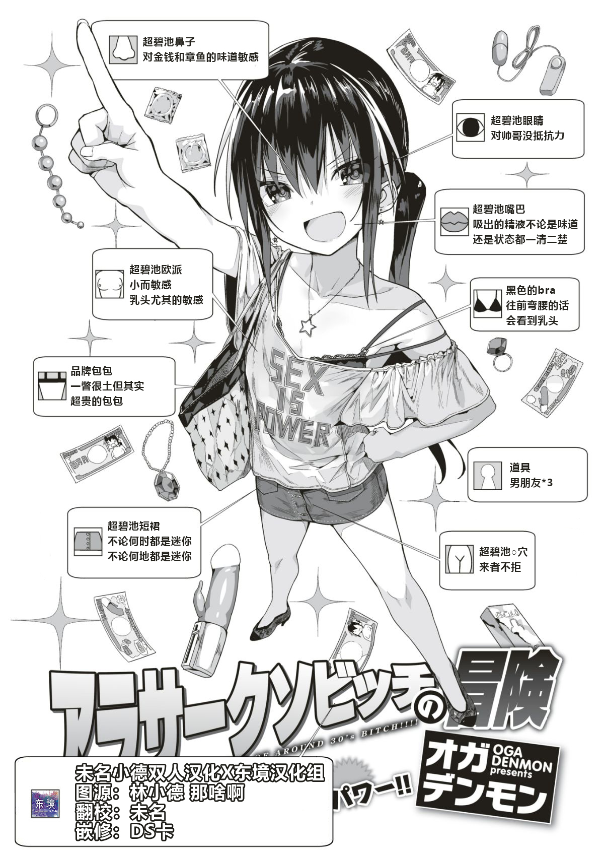 AroThir Kuso Bitch no Bouken page 1 full