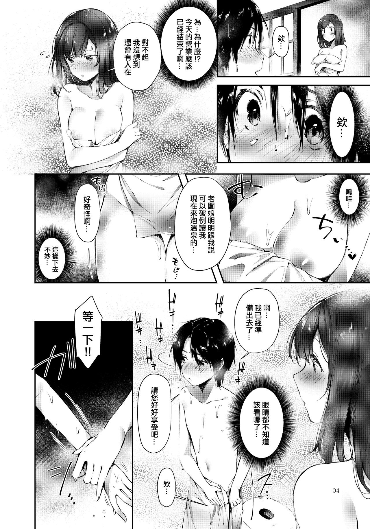 Gensen Oppai Kakenagashi page 4 full