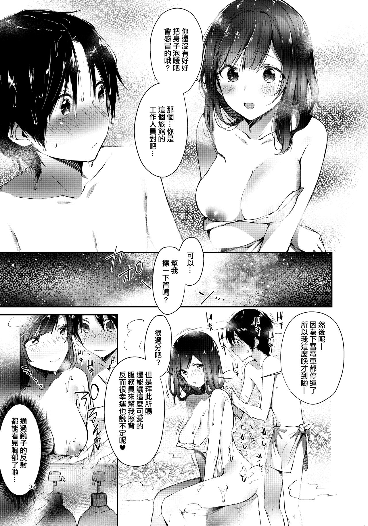Gensen Oppai Kakenagashi page 5 full