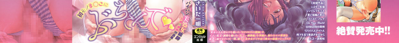 Manguri Goshigoshi page 2 full