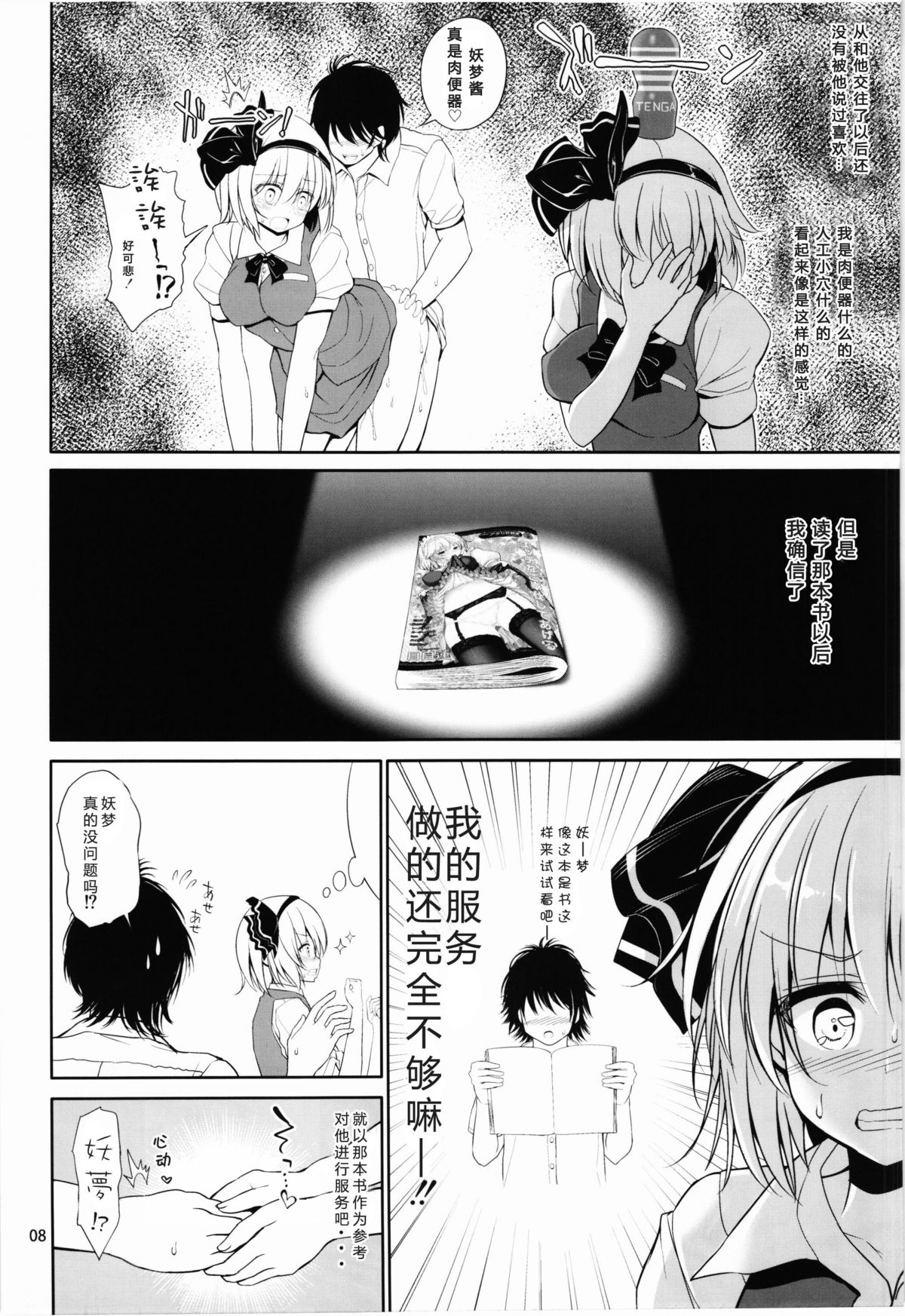 Youmu-chan Love Love Sex page 10 full