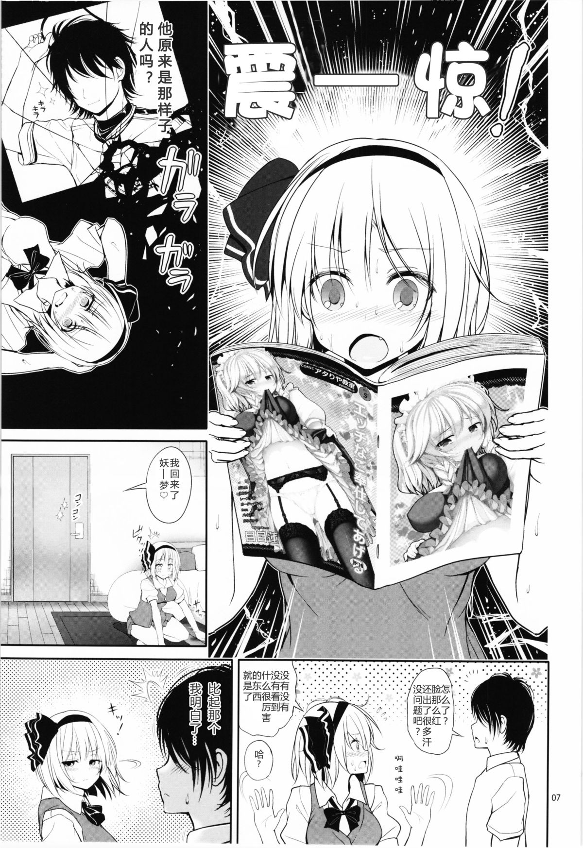 Youmu-chan Love Love Sex page 9 full