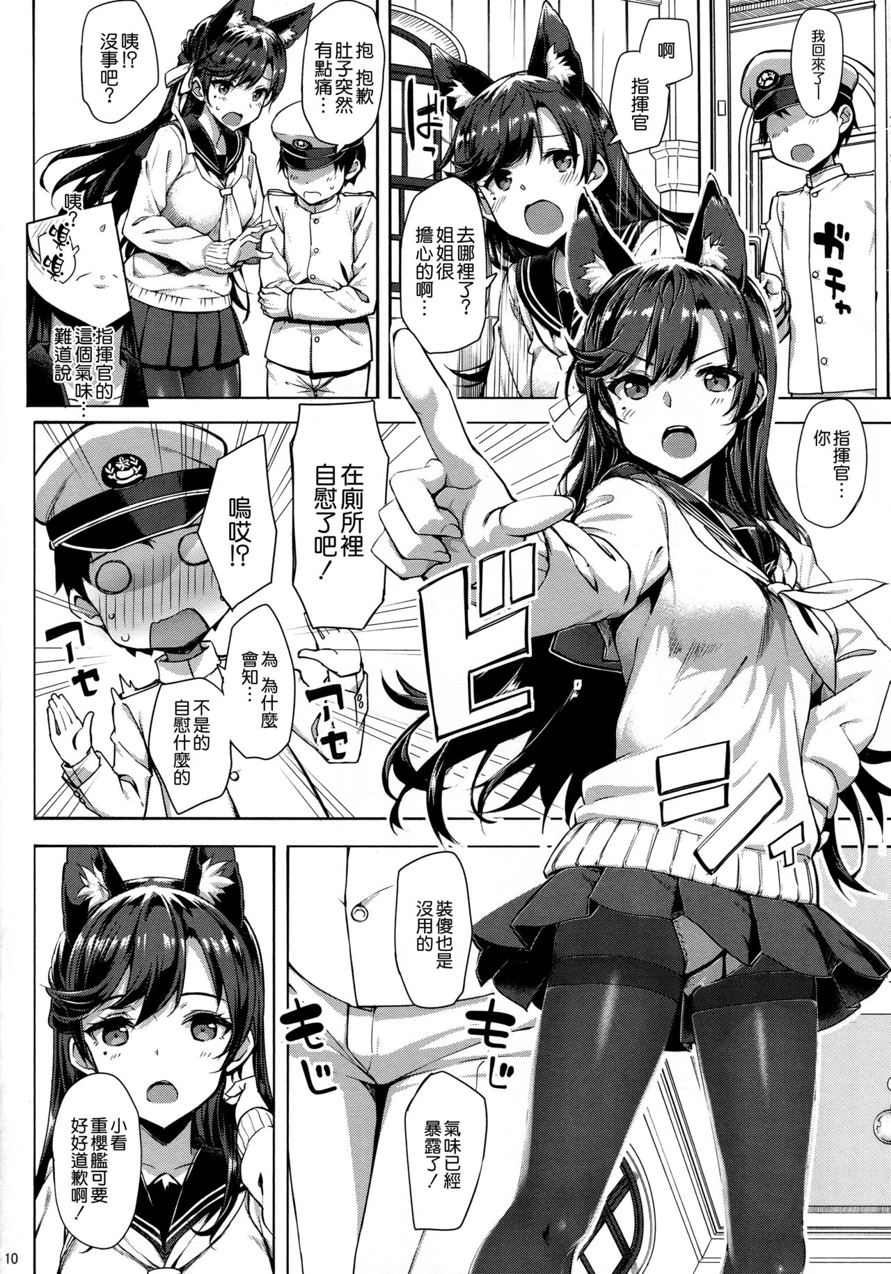 Sailor Atago to Sakuranbo page 10 full