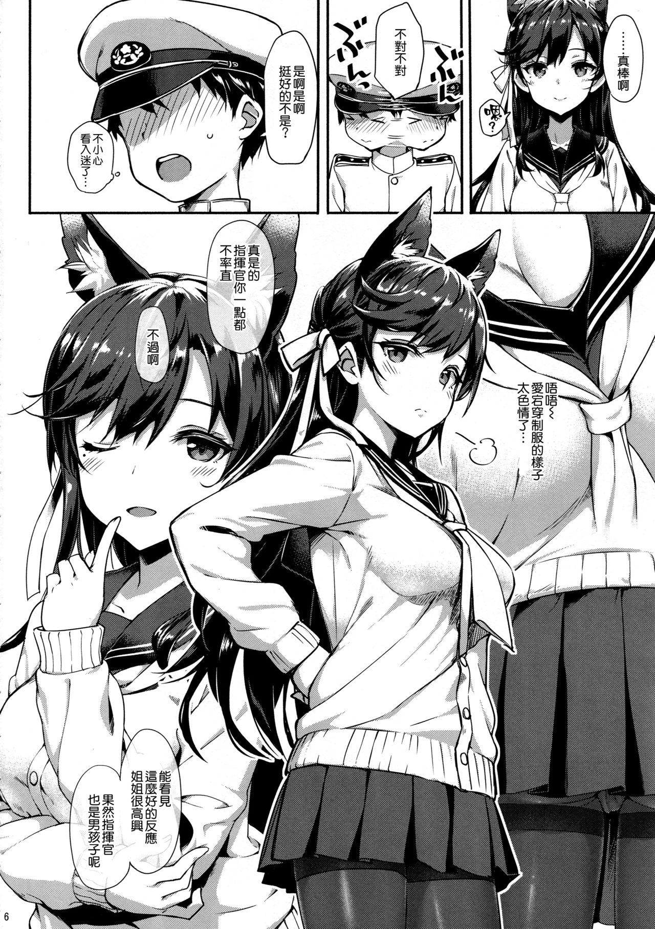 Sailor Atago to Sakuranbo page 6 full