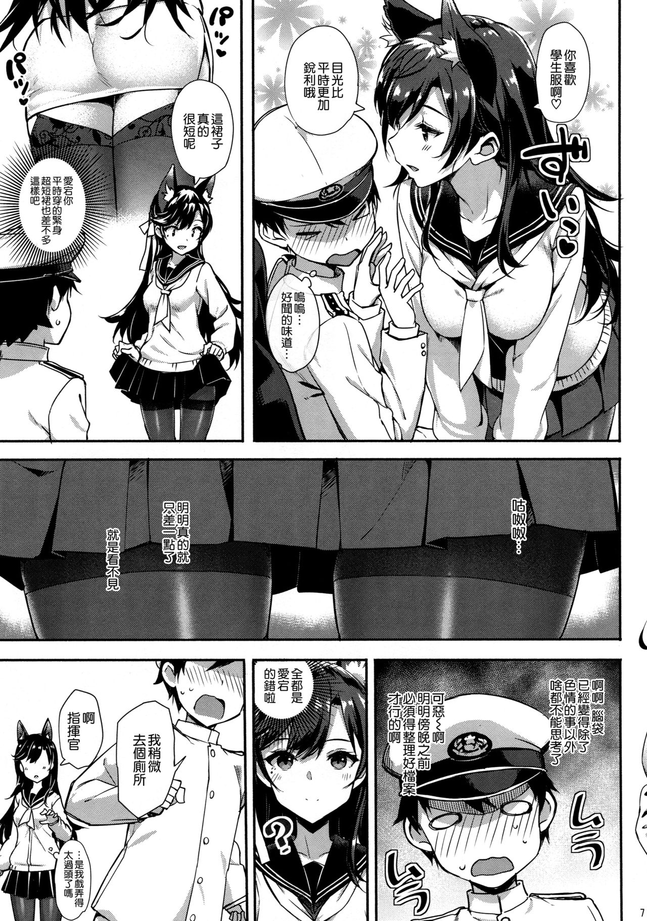 Sailor Atago to Sakuranbo page 7 full