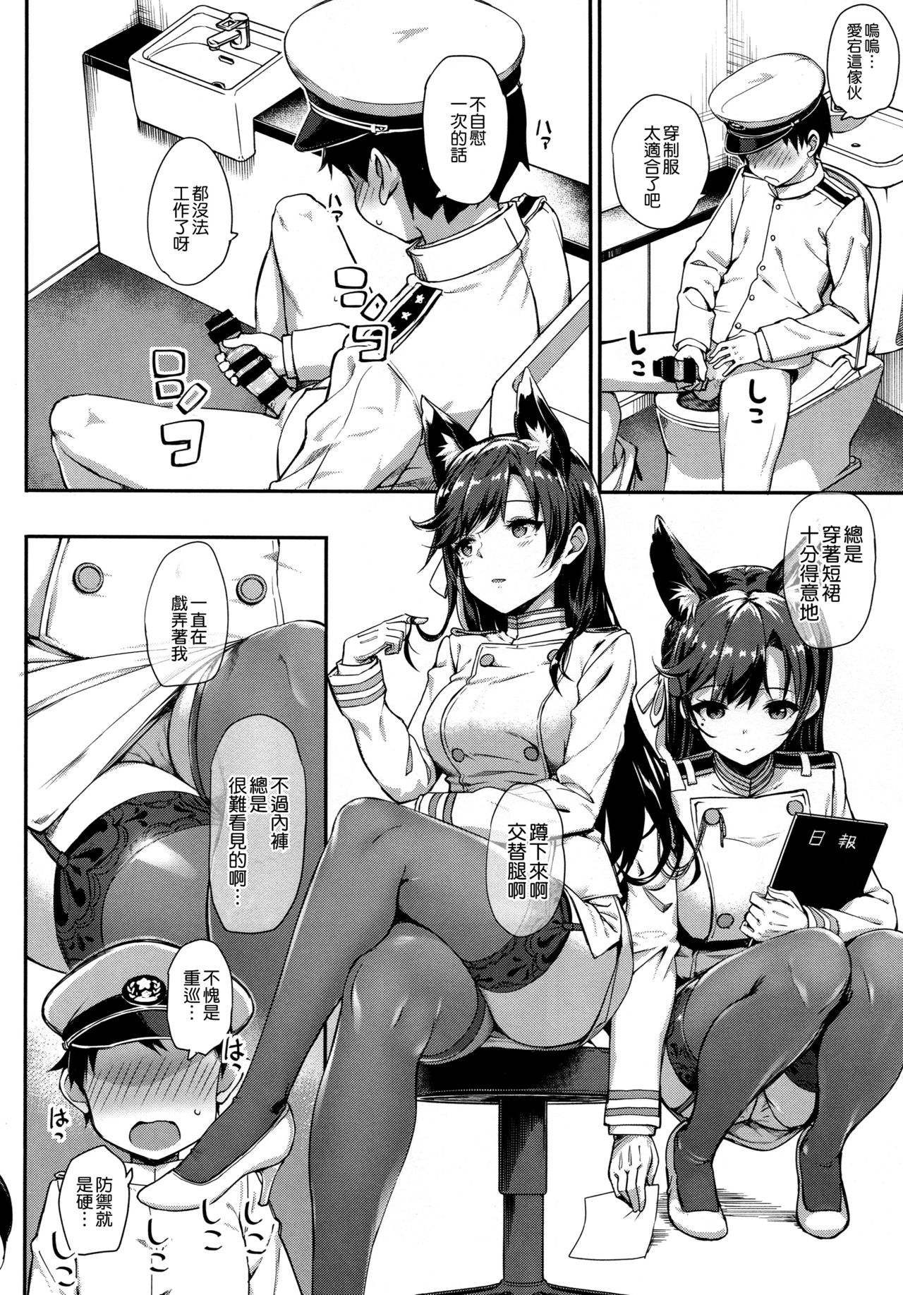 Sailor Atago to Sakuranbo page 8 full