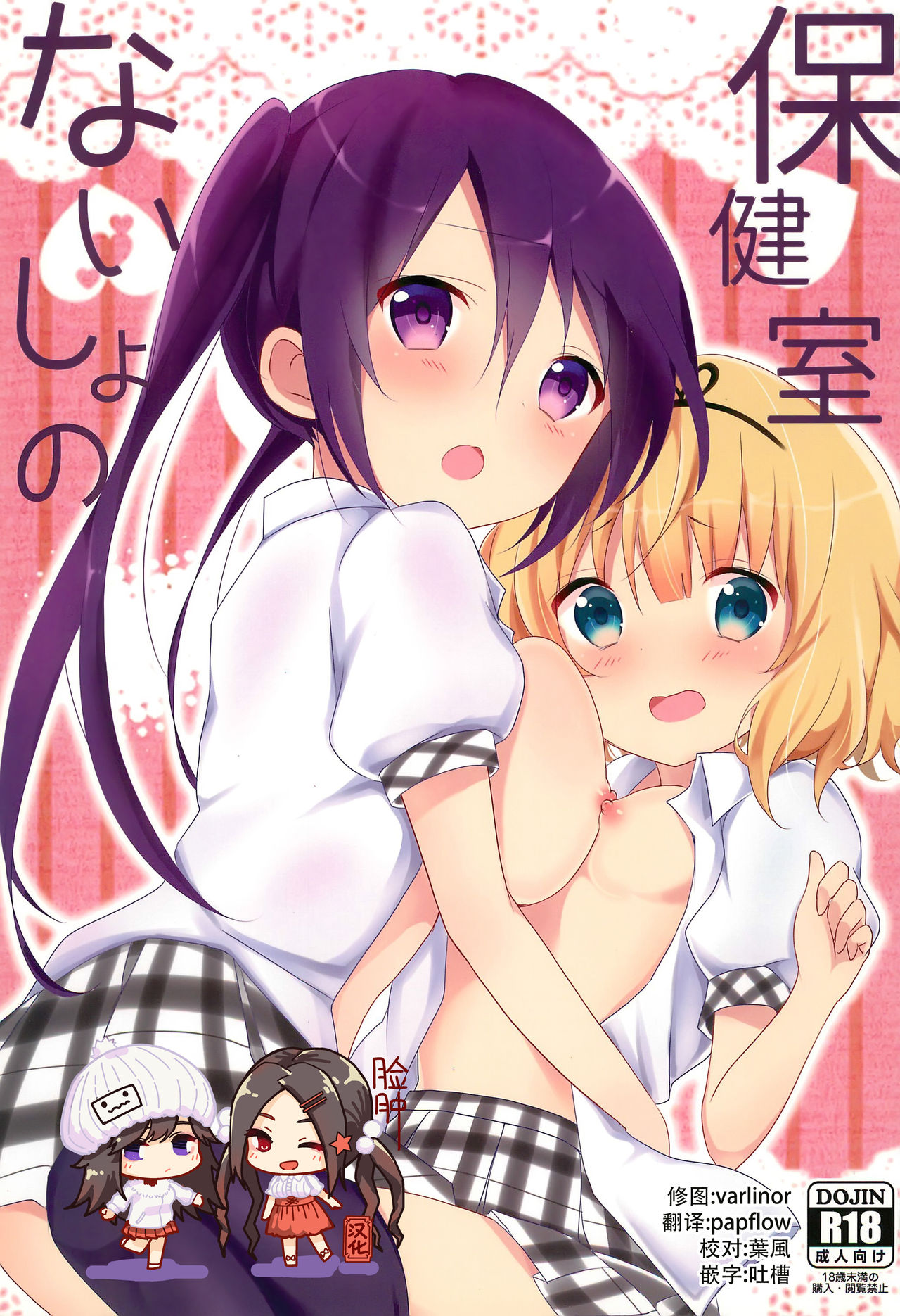 Naisho no Hokenshitsu page 1 full