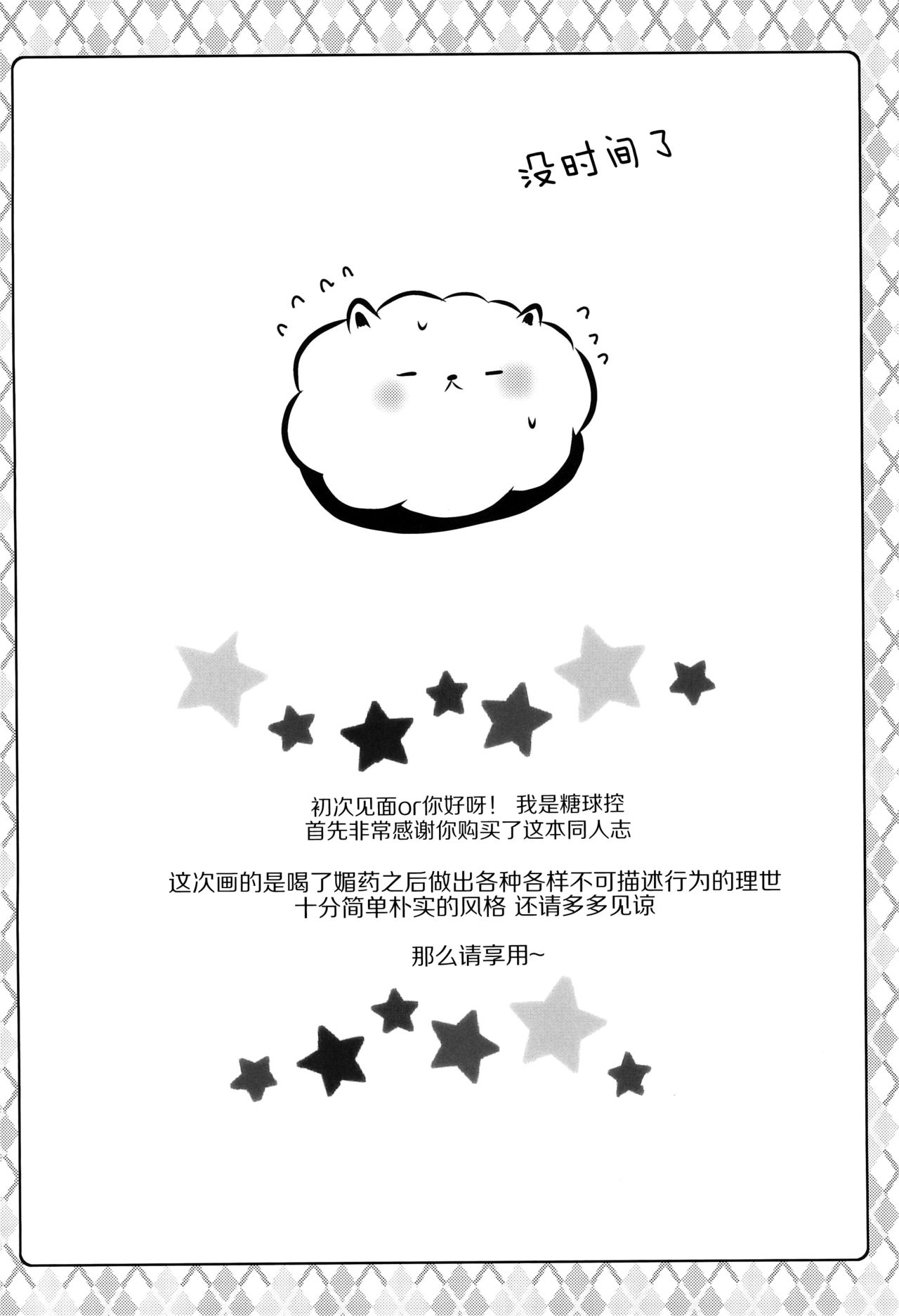 Naisho no Hokenshitsu page 5 full